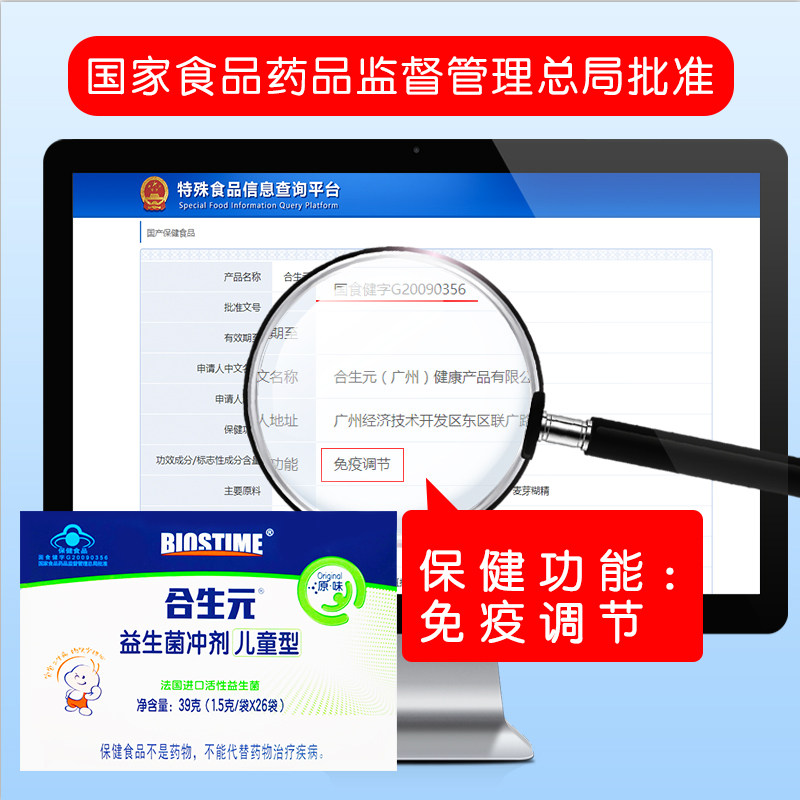  健之佳大药房益生菌