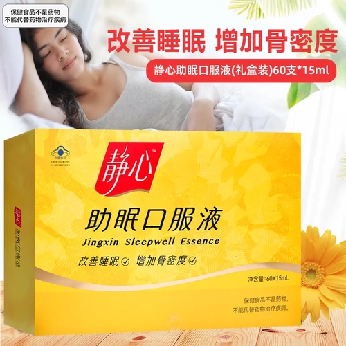 静心 60 кусочков помощи пероральной жидкости для людей среднего возраста и пожилых людей, чтобы улучшить сон и увеличить плотность костей подлинный флагманский магазин