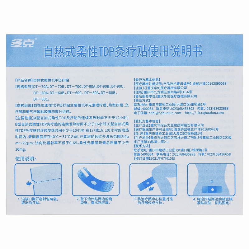 多克自热式柔性TDP灸疗贴DT-70B6贴装肩颈腰腿痛风湿关节骨质增生 - 图2