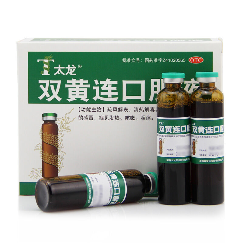 太龙双黄连口服液 20ml10支清热解毒感冒发热咳嗽咽痛中药旗舰店-图1