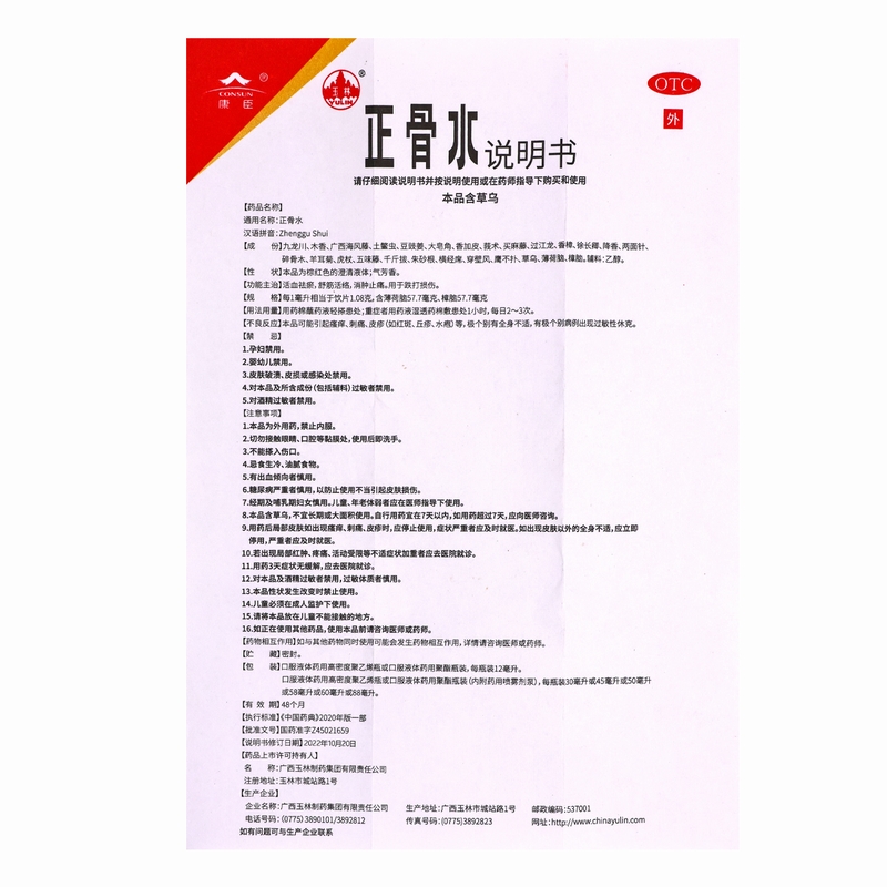 玉林正骨水45ml正品活血祛瘀消肿止痛跌打损伤玉林牌正骨水-图2