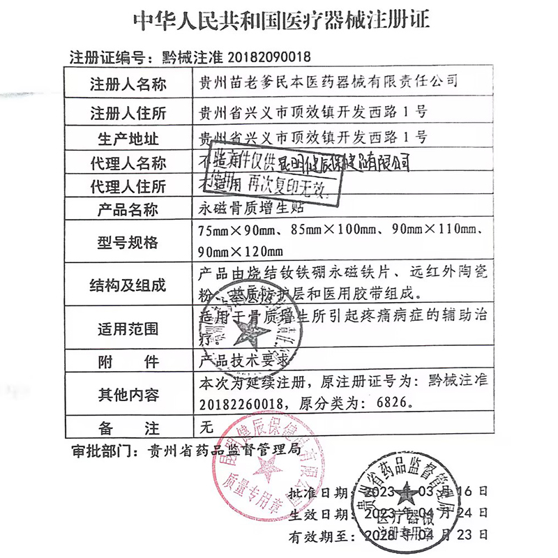 买1得2】苗老爹永磁风湿关节贴永磁骨质增生贴腰扭伤疼痛 - 图2