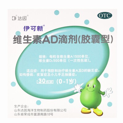 【伊可新】维生素AD滴剂1500IU500IU*60粒/盒