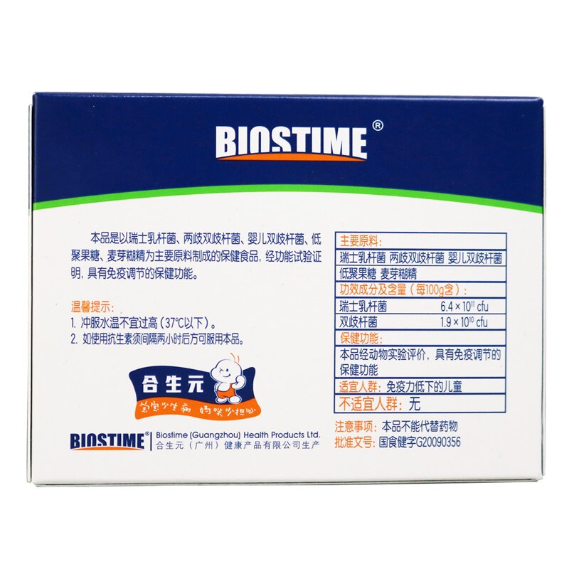 2盒减45合生元益生菌儿童型48冲剂 健之佳大药房益生菌