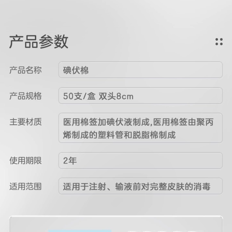 稳健医疗碘伏棉双头50支碘伏棉棒医用棉签脱脂棉球完整皮肤消毒 - 图2