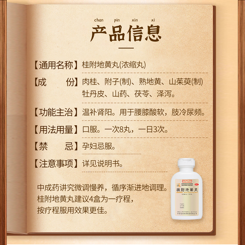 仲景桂附地黄丸浓缩丸300丸温补肾阳腰膝酸软肢冷尿频归附地黄丸 - 图1