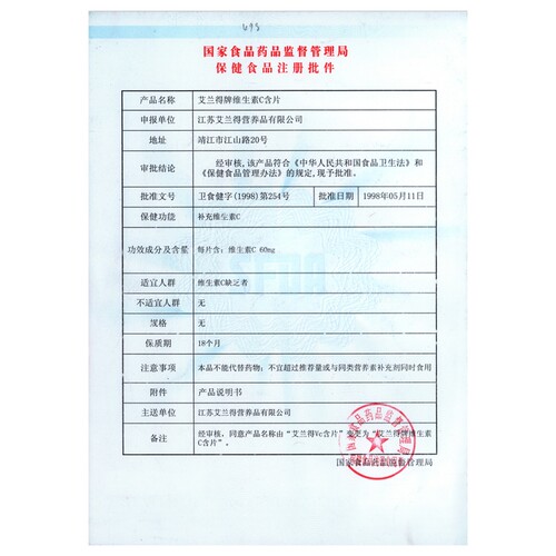 品健维生素c正品VC片艾兰得维生素C含片维C官方旗舰店 - 图3