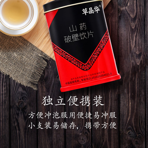草晶华山药破壁草本20袋河南山药粉旗舰 - 图2