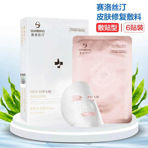 赛洛丝汀 Восстанавливающий послеоперационный коллаген, 6 штук