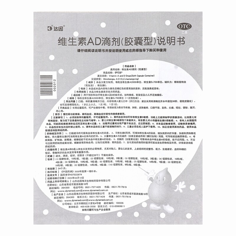 伊可新维生素AD滴剂(胶囊型)儿童手足抽搐夜盲维生素d3