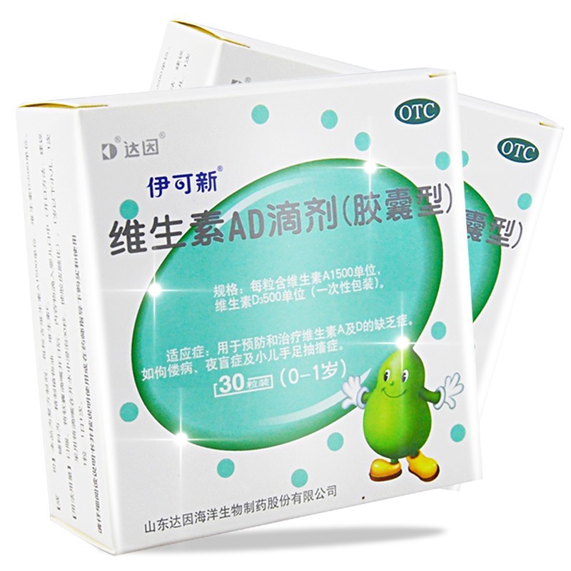伊可新维生素AD滴剂（胶囊型）胶囊型小儿手足抽搐维生素d3