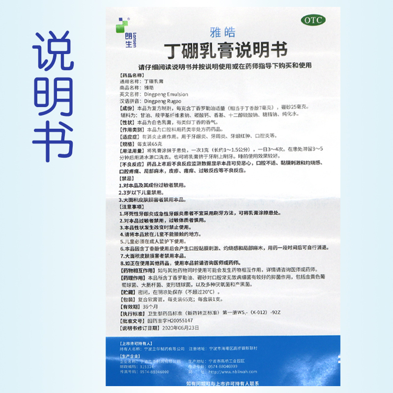 朗生雅皓丁硼乳膏正品65g消炎止痛口腔牙龈炎牙龈红肿干燥性创伤-图3