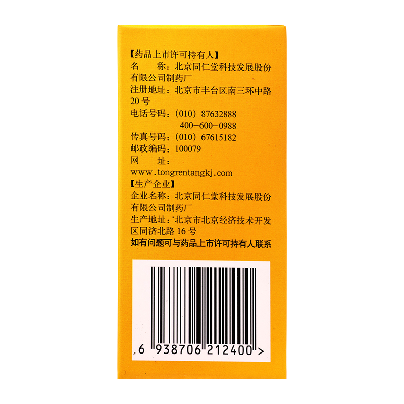 京制牛黄解毒丸片北京同仁堂清热解毒牙痛便秘咽痛皮肤刺痒耳鸣