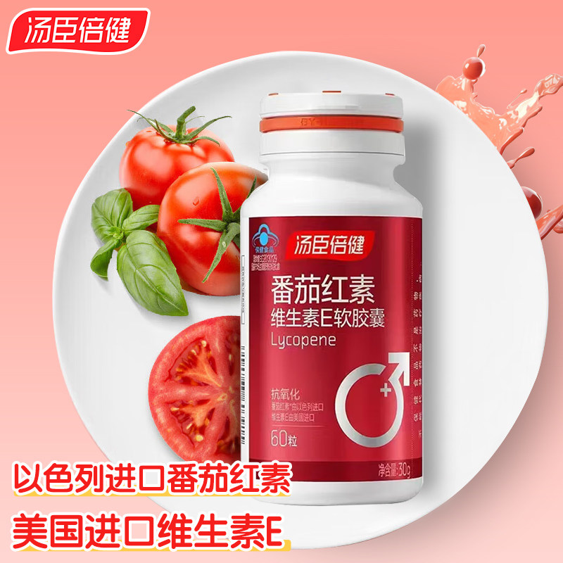 汤臣倍健番茄红素维生素E软胶囊500mg/粒*60粒抗氧化旗舰店正品,淘宝优惠券,粉丝福利购,淘宝优惠卷