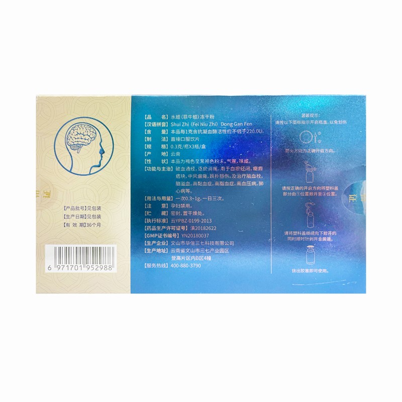 华信元水蛭(菲牛蛭)冻干粉0.3g*3瓶/盒破血通经逐瘀消癥中风偏瘫