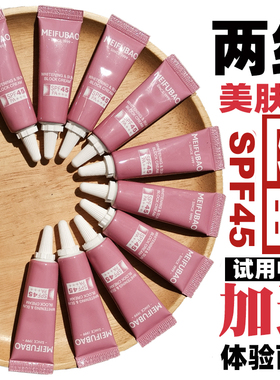 美肤宝防晒霜spf50小样试用装