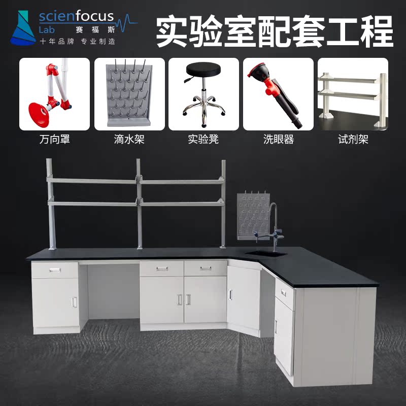 赛福斯全钢实验台钢木化验台耐腐蚀操作台实验室物理化学室台定制 - 图1