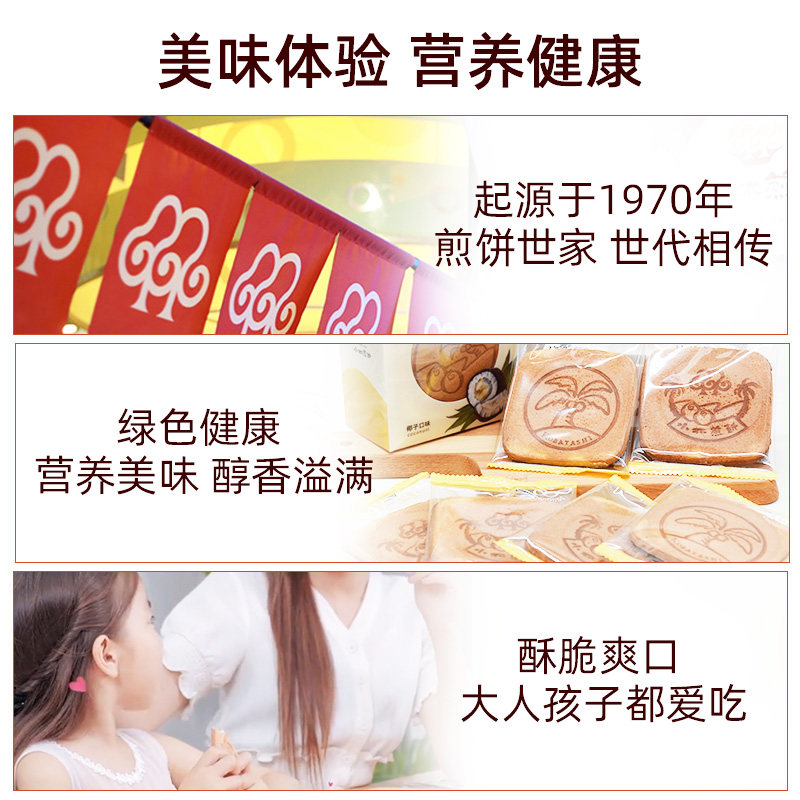 小林煎饼鸡蛋吉祥办公室网红薄脆 小林煎饼薄脆饼干