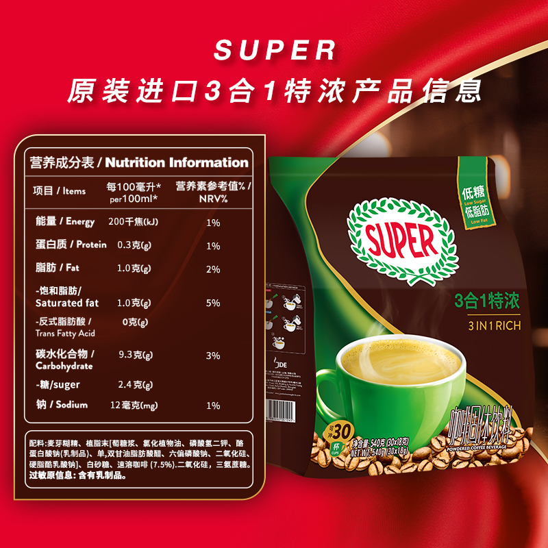 super超级马来西亚进口原装速溶咖啡三合一特浓咖啡540g*1袋正品-图1