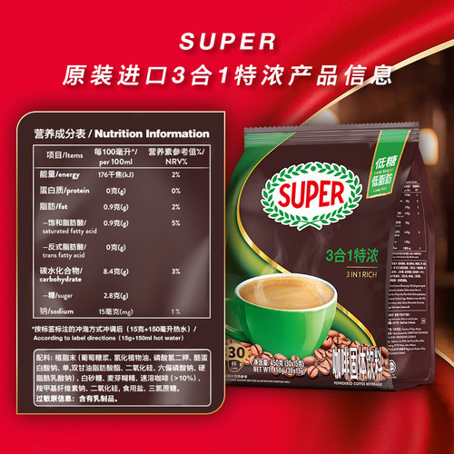 super超级马来西亚原装进口艾昇斯3合1+2合1+特浓3合1速溶咖啡3袋 - 图2
