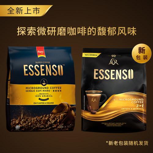 super超级马来西亚进口ESSENSO艾昇斯速溶咖啡3合1/2合1微磨咖啡 - 图2
