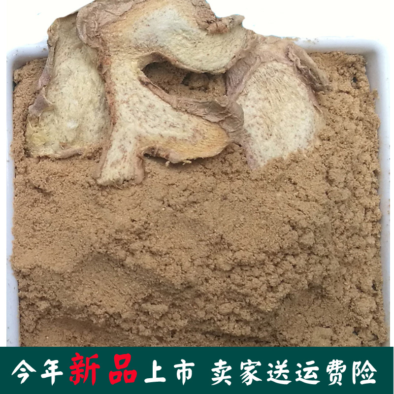 山东沂蒙老姜粉生姜土干姜粉姜汤红糖姜茶500克g每斤包邮调料香料 - 图1