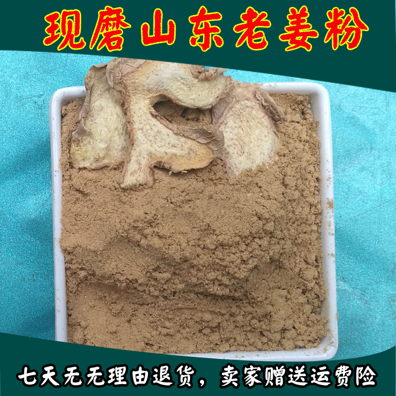 山东沂蒙老姜粉生姜土干姜粉姜汤红糖姜茶500克g每斤包邮调料香料 - 图0