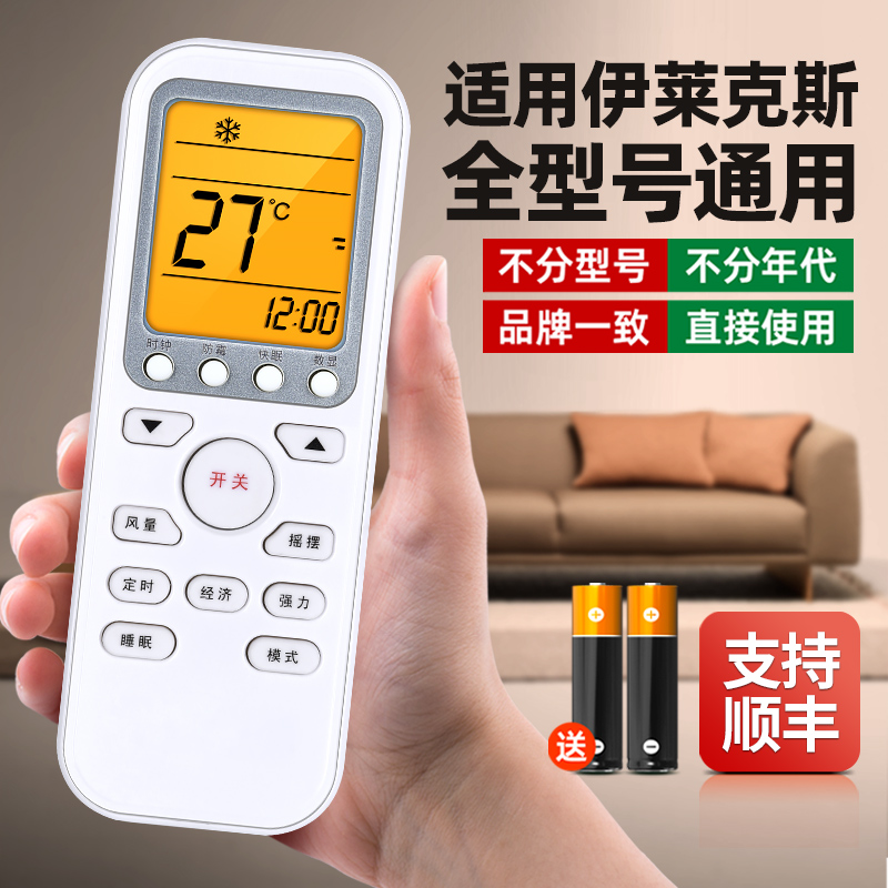 适用Electrolux伊莱克斯空调遥控器通用万能挂机柜机EAS35HBTN2B-图0