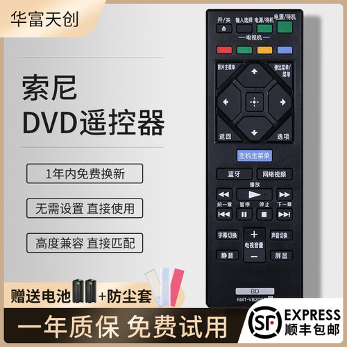 适用SONY索尼DVD蓝光遥控器 RMT-VB200C通用BDP-S135500通VB100C - 图0