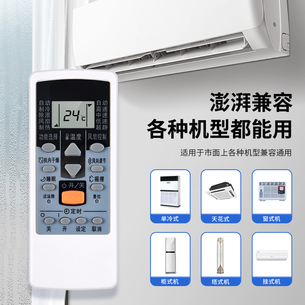 适用Fujitsu富士通空调遥控器万能通用将军珍宝空调AR-RCD1C E1C - 图0