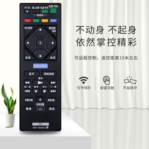 适用SONY索尼DVD蓝光遥控器 RMT-VB200C通用BDP-S135500通VB100C - 图1