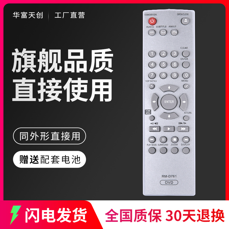 适用先锋DVD遥控器RM-D761 DV3600 DV310V DV600AV DV410 DV400V - 图0