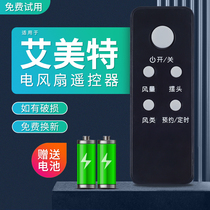 Aimette electric fan remote FS4028DR FS4028DR FT36R FT36R FS4035R FS4035R floor fan remote control