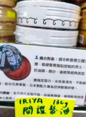 发油复古油头膏强力保湿发蜡造型
