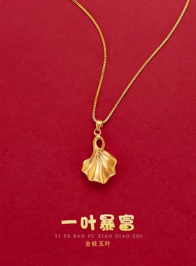 银杏叶项链仿真黄金沙金树叶吊坠婚嫁锁骨链结婚订婚五金锁骨链女