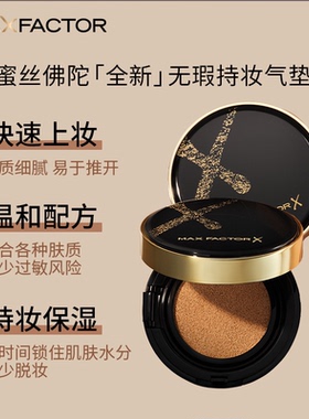 蜜丝佛陀气垫提亮遮瑕保湿