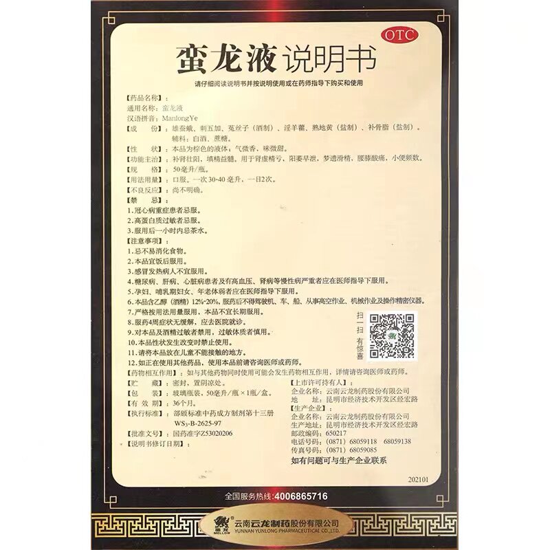 蛮龙液50ml补肾壮阳药早泄腰膝酸痛 和平大药房男科用药
