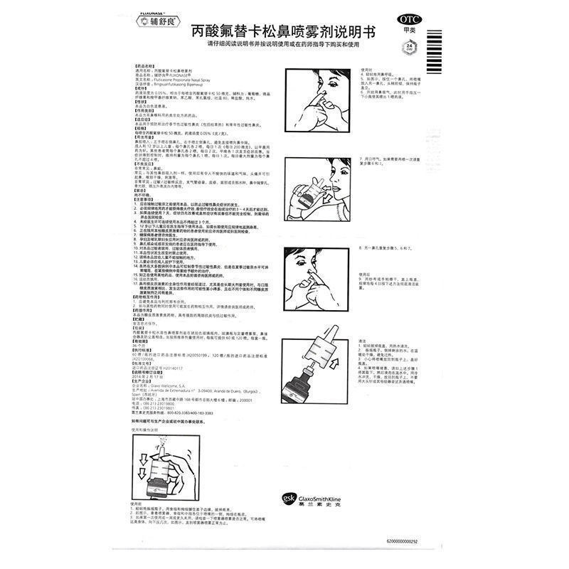辅辐舒良丙酸氟替卡松鼻正品喷雾剂 和平大药房鼻