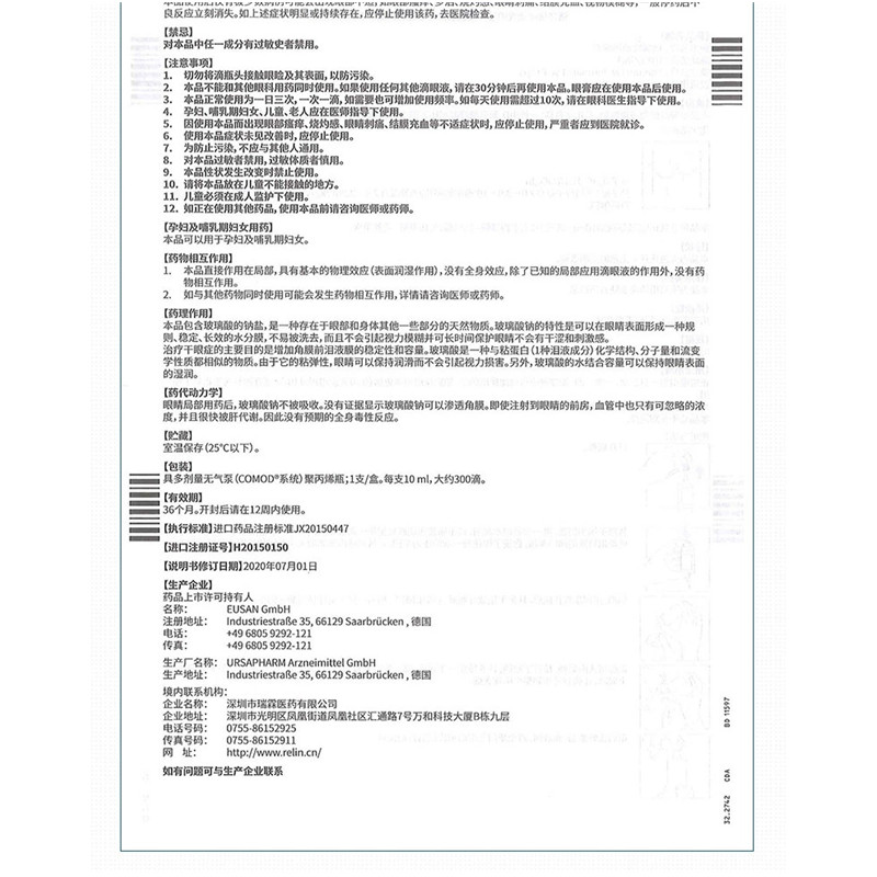 海露玻璃酸钠滴眼液10ml/支/盒用于 和平大药房眼