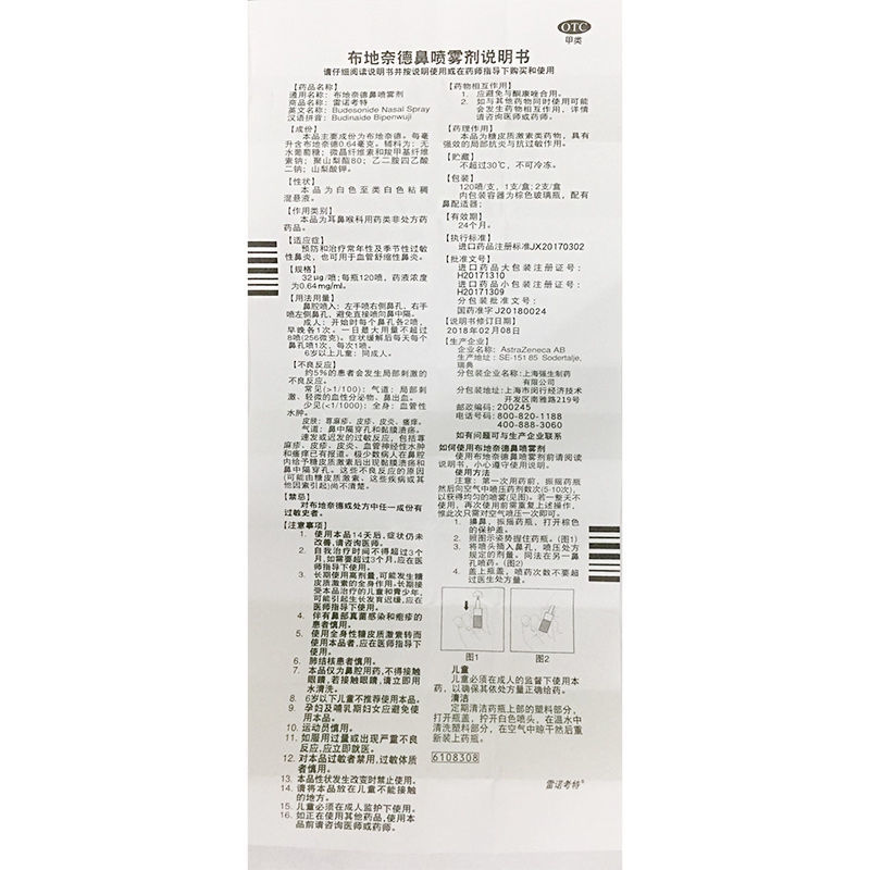 雷诺考特120喷喷雾布地奈德鼻喷剂 和平大药房鼻