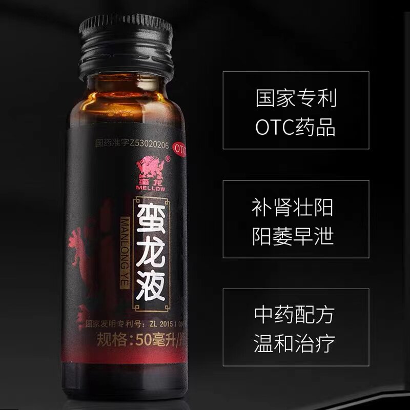 蛮龙液50ml补肾壮阳药早泄腰膝酸痛 和平大药房男科用药