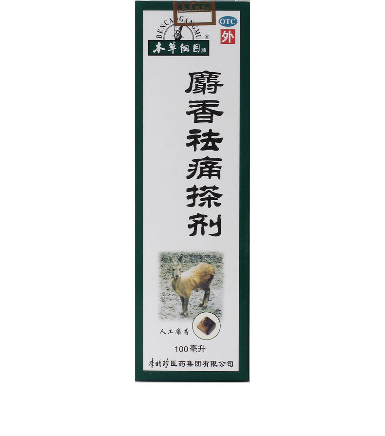 本草纲目李时珍100ml麝香祛痛搽剂 和平大药房风湿骨外伤