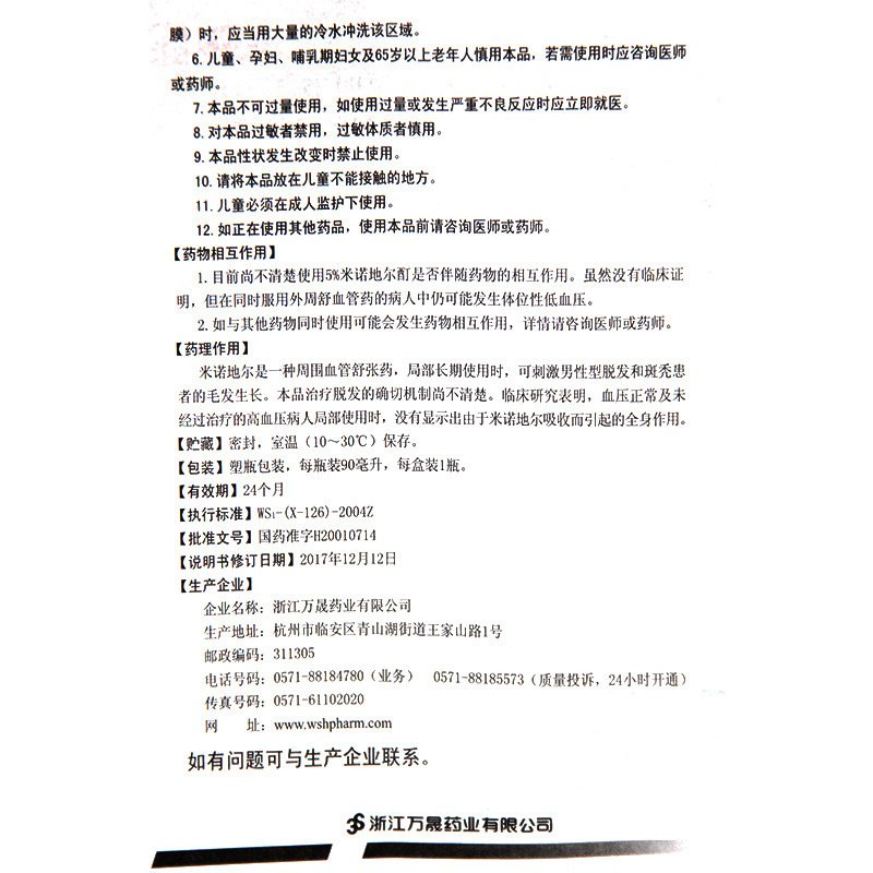 蔓迪米诺地尔酊90ml治疗男性型脱发 和平大药房白发脱发