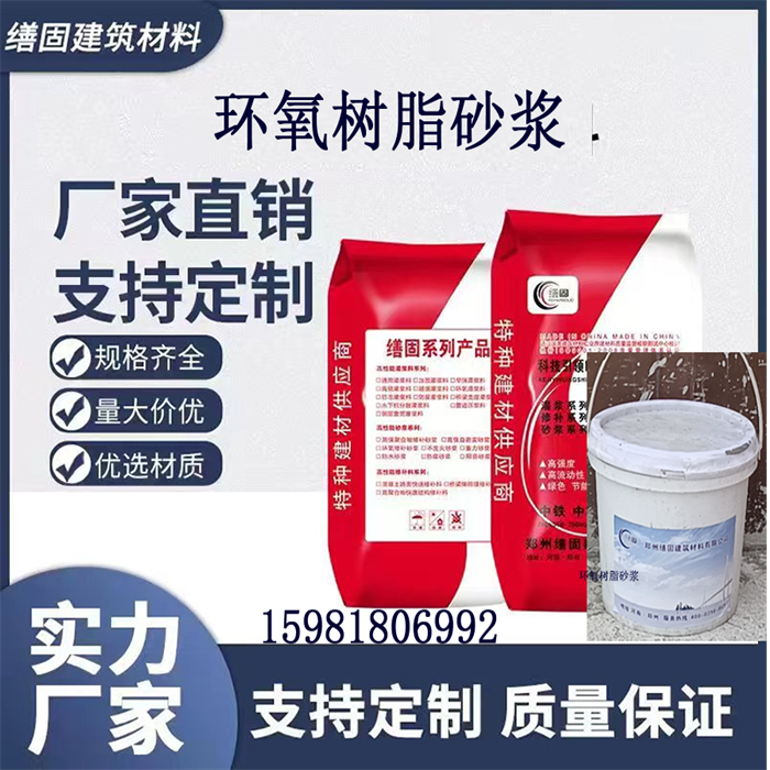 环氧树脂砂浆环氧树脂修补砂浆，环氧树脂胶泥厂家