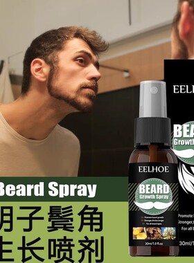BeardGrowthSpray型男胡子精华