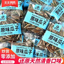 New original taste melon seeds 25 bags Small packaging large grain sunflower seeds bulk Casual Snack Natural Zero Added Fried Goods