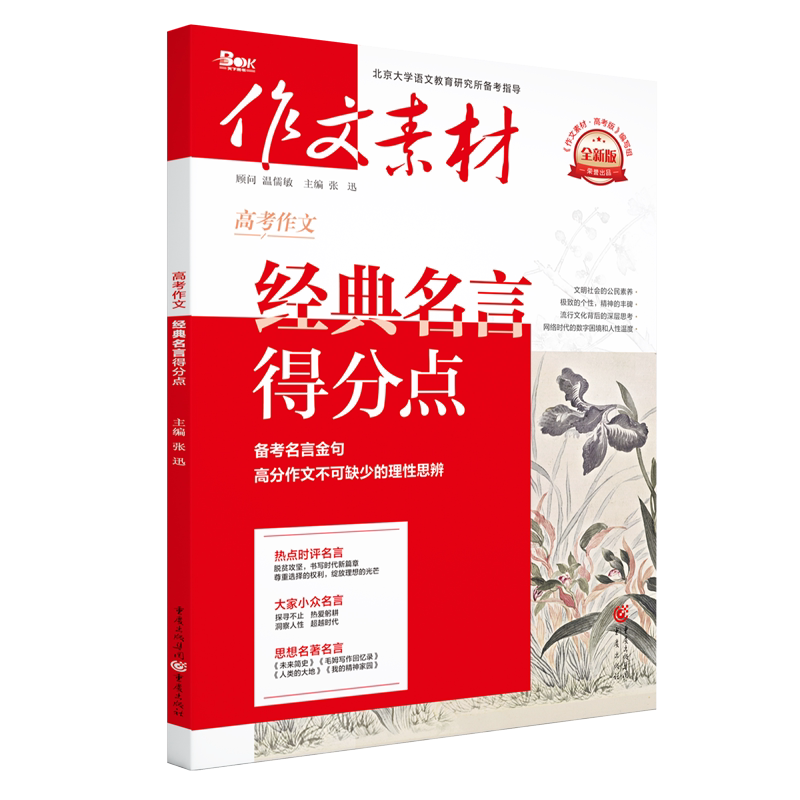 作文素材名人名言 新人首单立减十元 22年1月 淘宝海外