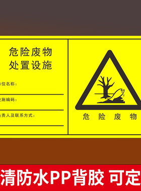 贮存场所储存点废暂存间