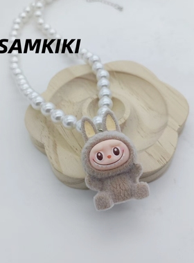 手作DIY拉布布毛绒公仔吊坠珍珠项链女童可爱卡通毛衣链T恤配饰