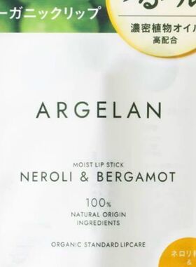 松本清argelan植物保湿精油橙花
